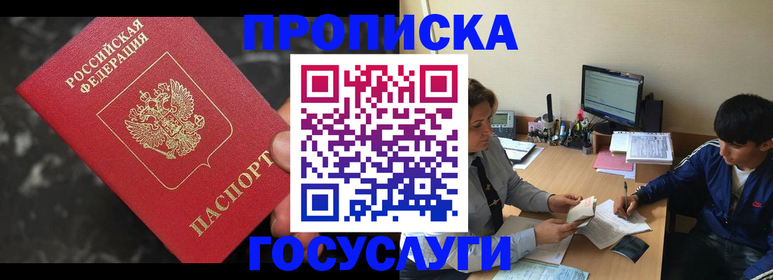 временная регистрация для всех в Первомайске