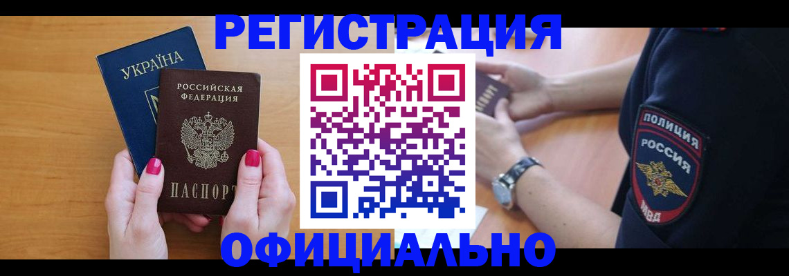 временная регистрация адрес в Первомайске