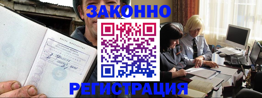 временная регистрация гарантия в Первомайске