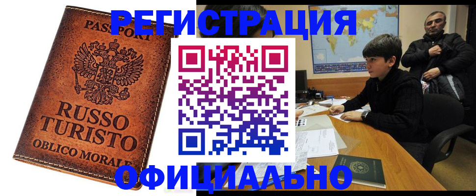 временная регистрация поиск в Первомайске